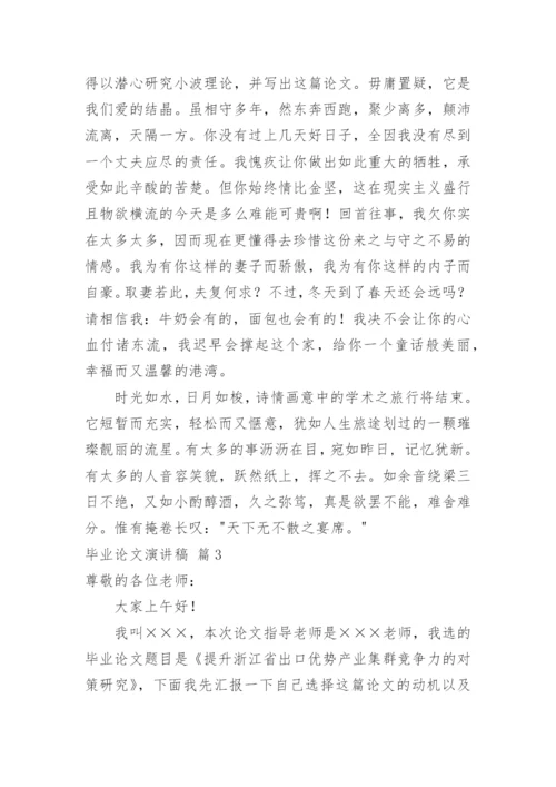 毕业论文演讲稿.docx