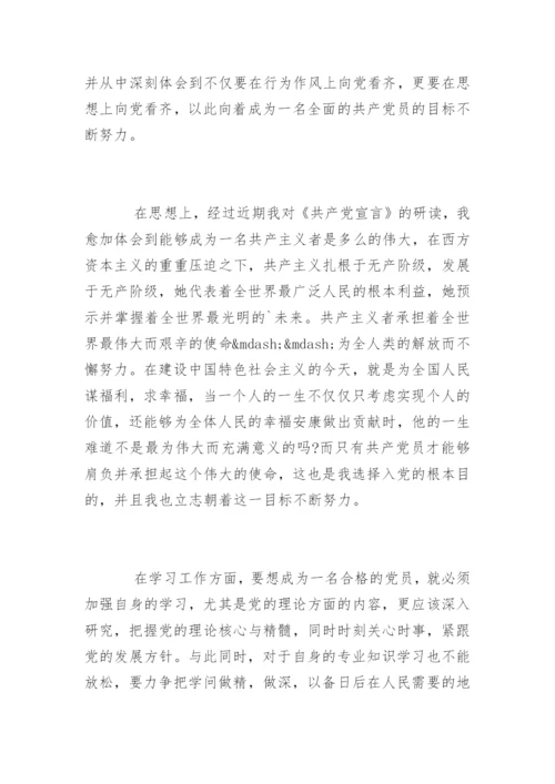 第二季度入党思想汇报_第二季度入党积极分子思想汇报.docx