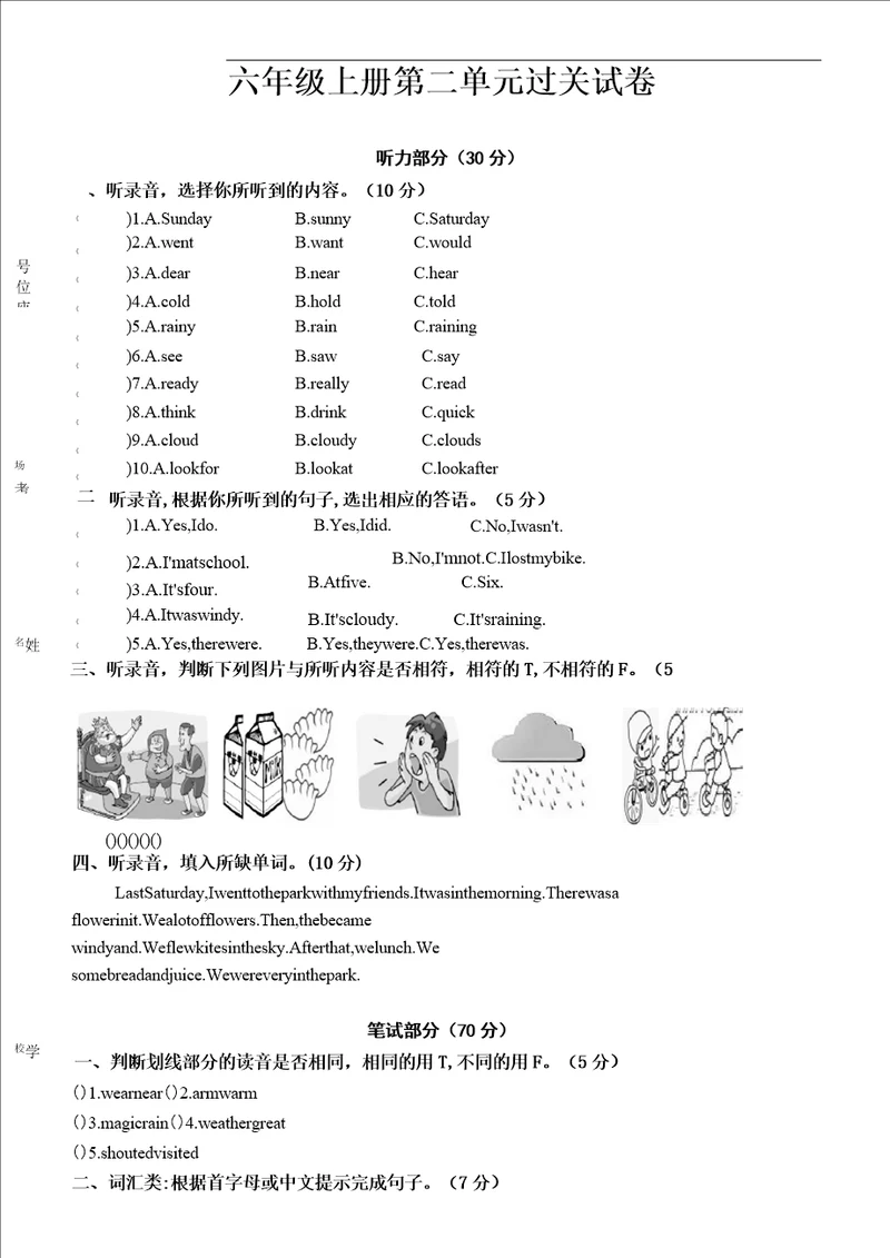 苏教版小学英语六年级上册第二单元过关试卷20202021学年度第一学期