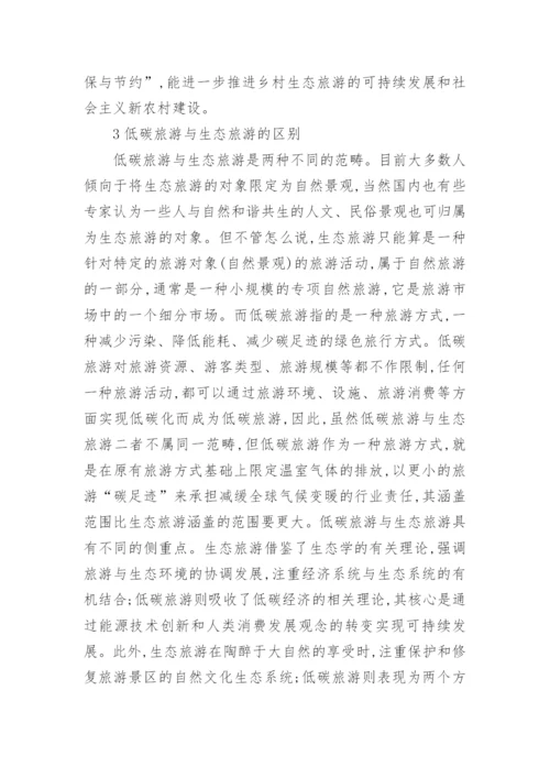 生态旅游论文.docx