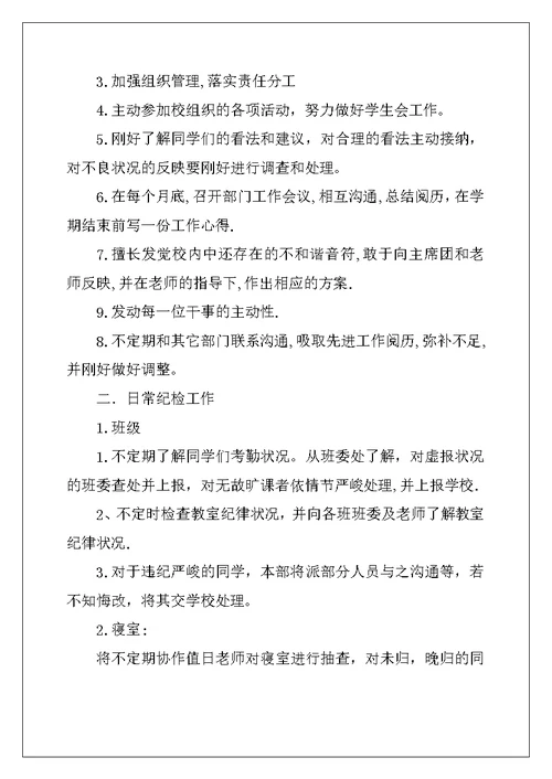 2022年学校纪检部工作计划10篇