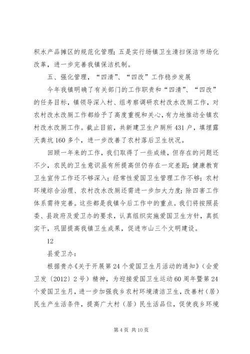 县政府爱国卫生工作自查报告_1.docx