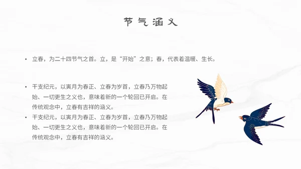 白色简约小清新传统二十四节气立春主题PPT模板