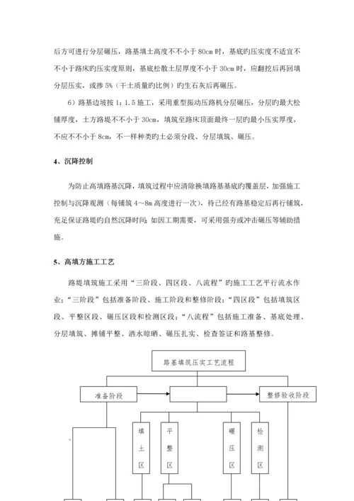 城市次干路高填方路基施工方案.docx