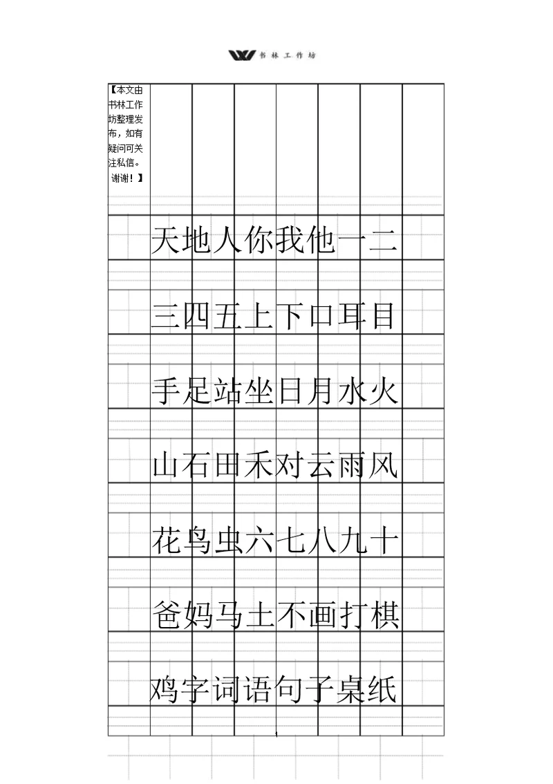 最新部编版小学一年级上册语文生字注音练习