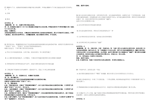 2022年11月“黑龙江人才周绥化市兰西县事业单位公开招聘29人全考点参考题库含答案详解