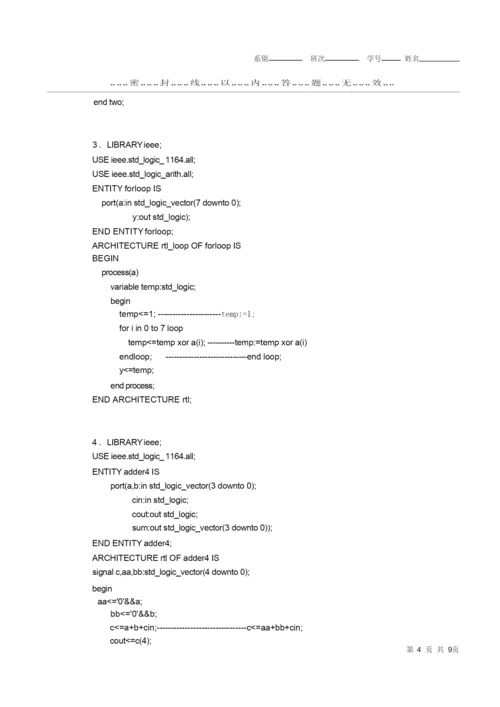 EDA技术课程试卷200412答案.docx