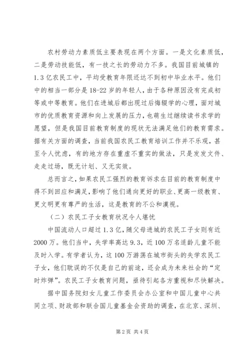 农民工文化教育与构建和谐社会.docx