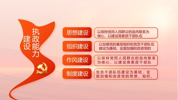 纪检监察党风廉政工作计划动态PPT