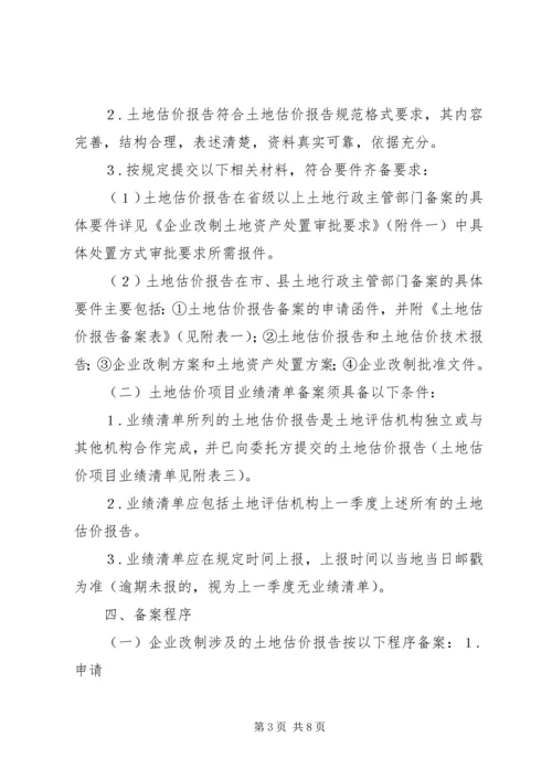 土地估价报告备案办法(试行).docx