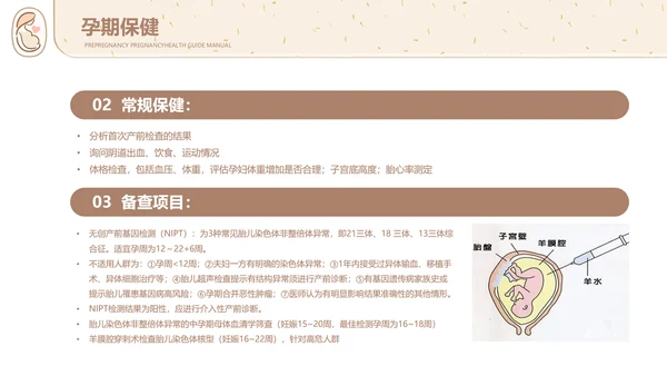孕妇胎教孕前和孕期保健指南PPT讲座早教