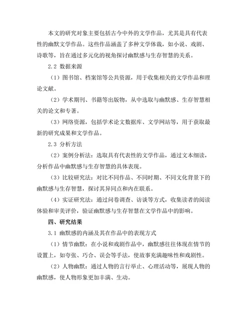文学中的幽默感与生存智慧