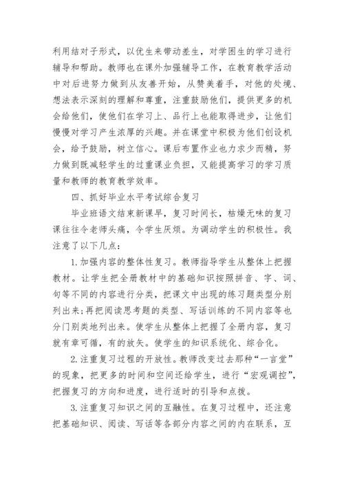 小学语文教学个人工作总结范文.docx