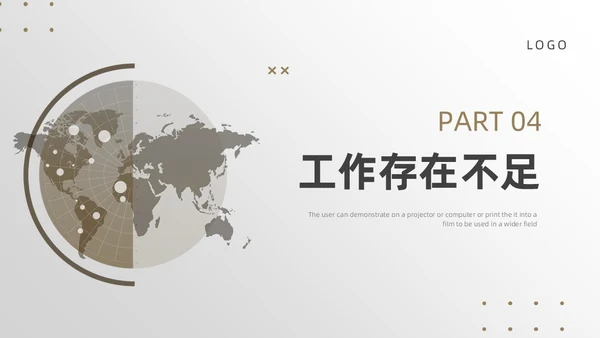 棕色简约风地球销售工作总结PPT模板
