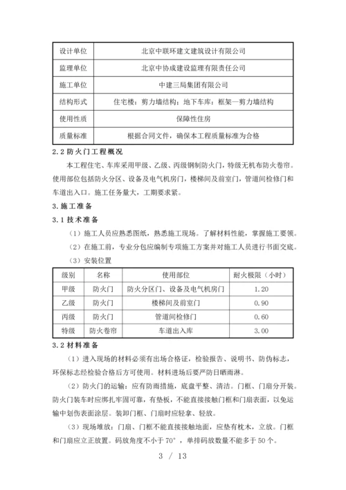 防火门、防火卷帘施工方案.docx