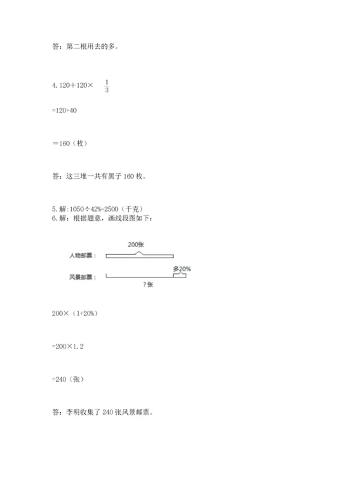 小学数学六年级上册期末卷带答案（能力提升）.docx