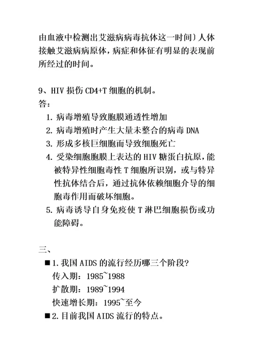 最新艾滋病防治作业集锦