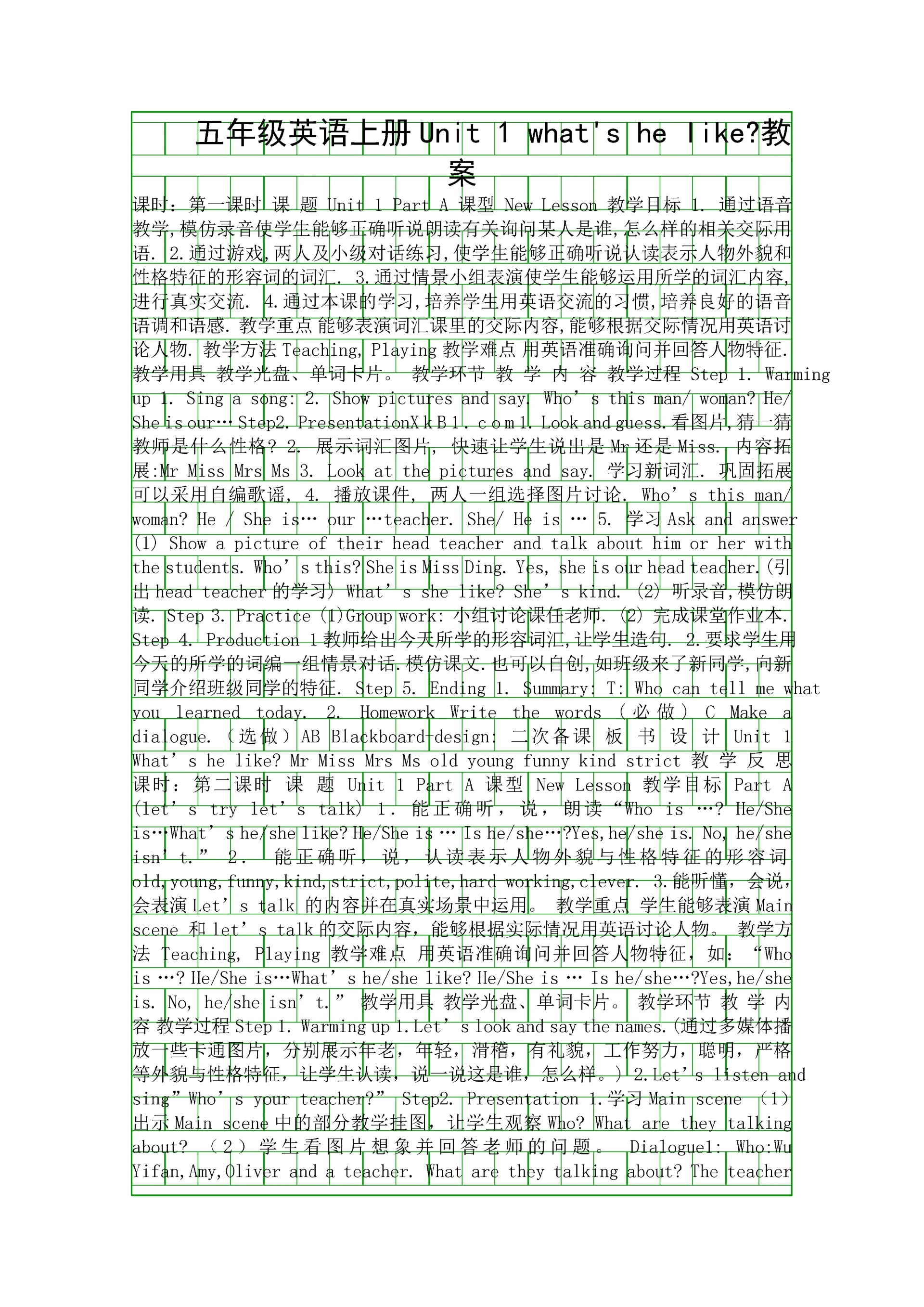 五年级英语上册Unit-1-what's-he-like教案.docx