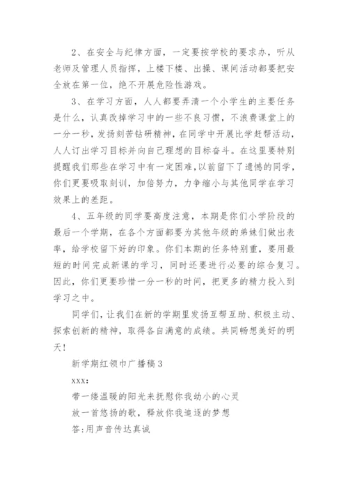 新学期红领巾广播稿_7.docx