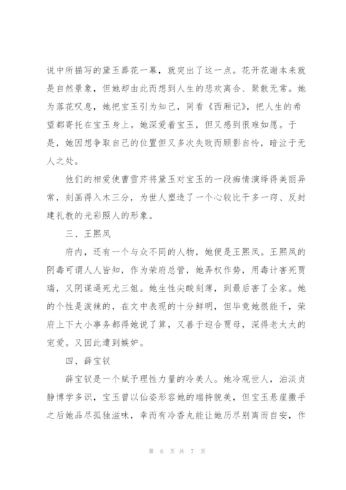 红楼梦赏析《红楼梦》的赏析.docx