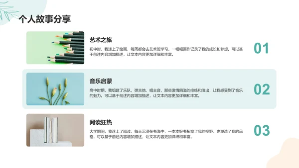 绿色小清新个人自我介绍展示PPT模板