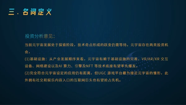 理解元宇宙大数据全球化通用PPT模板
