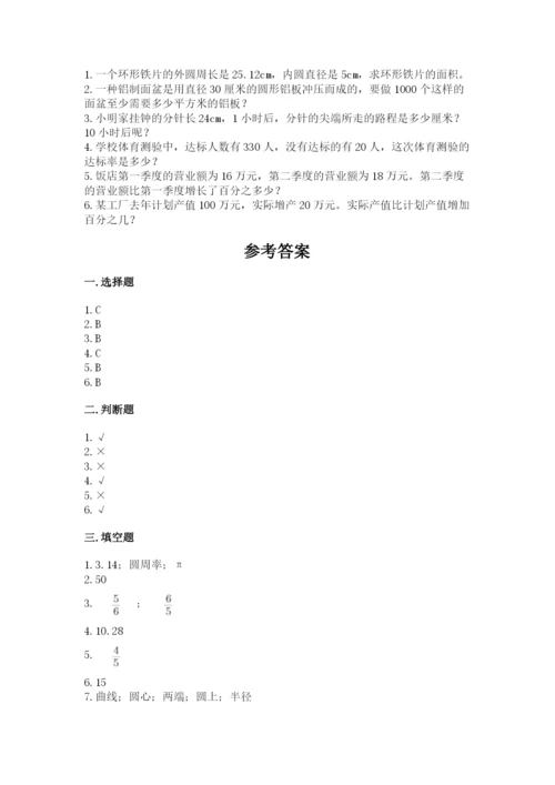小学数学六年级上册期末卷及1套完整答案.docx