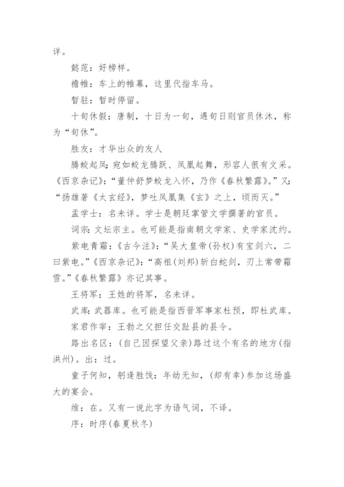 《滕王阁序》全文及其注释翻译.docx