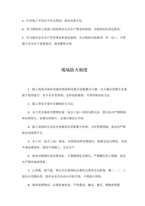 安全管理核心制度及安全操作专项规程.docx