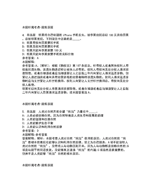 常德市规划研究中心公开招聘3名工作人员强化练习题5