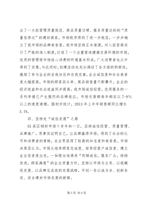 创建诚信市场实现高效监管.docx