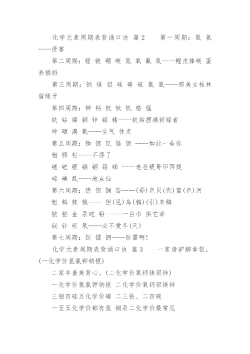 化学元素周期表背诵口诀.docx