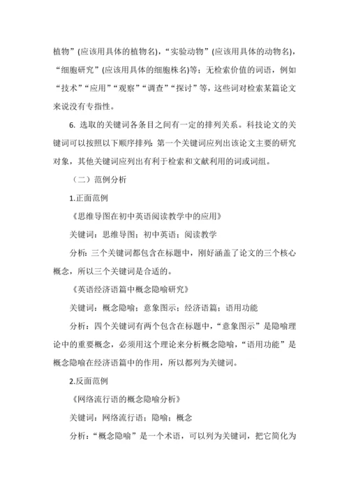 论文摘要和关键词如何拟定.docx