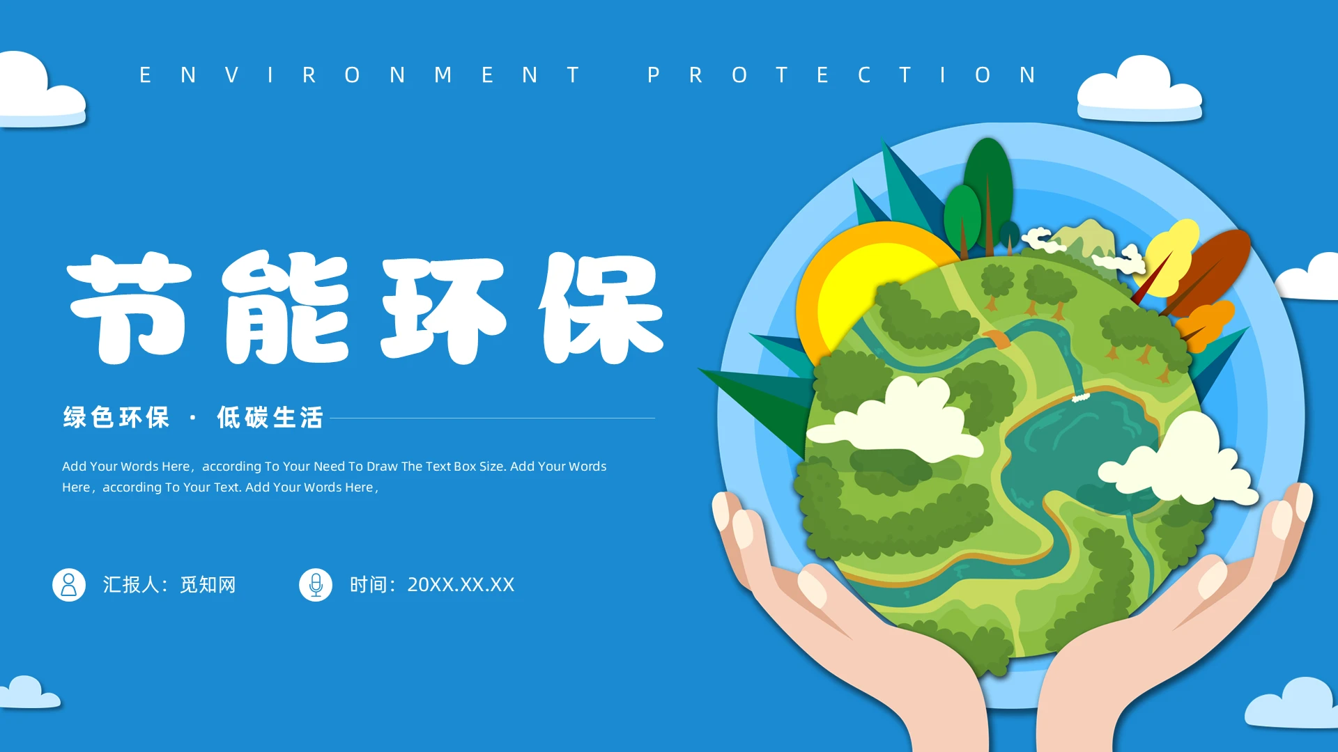 蓝色简约风节能环保主题班会PPT