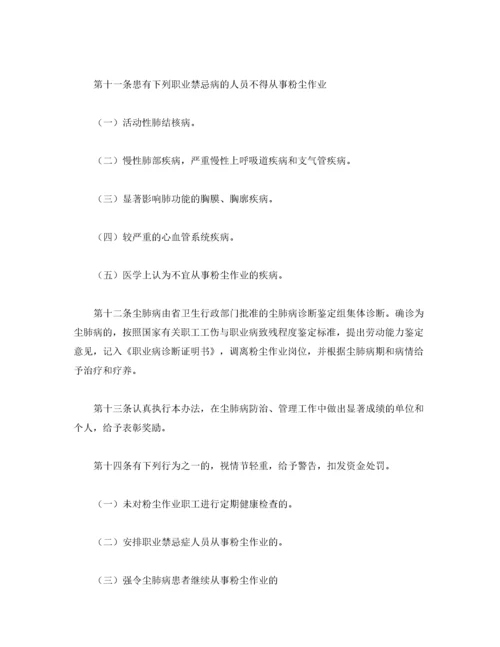 建筑工程职业病危害防治措施.docx