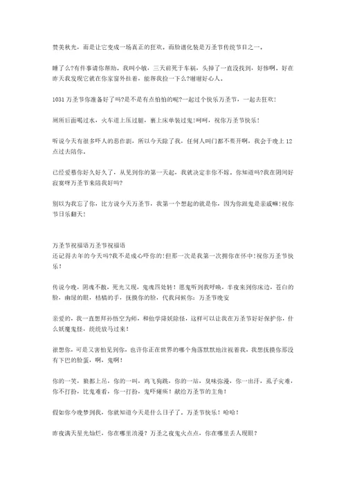 经典万圣节祝福语