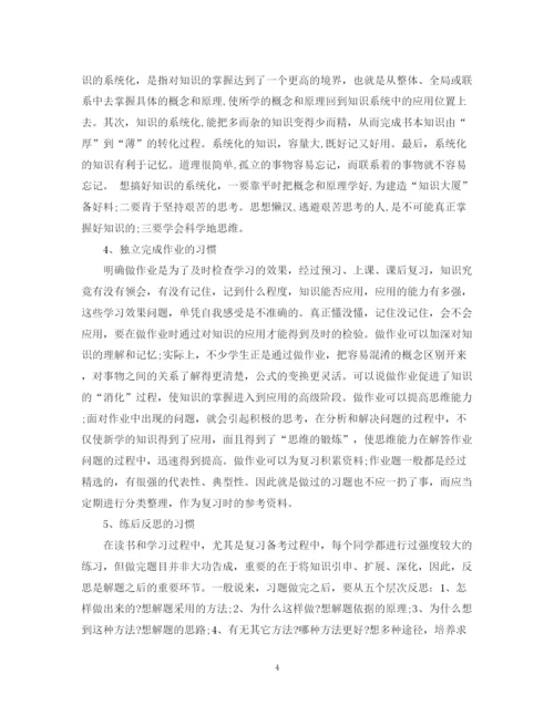 精编之高一学习计划书范文3篇.docx