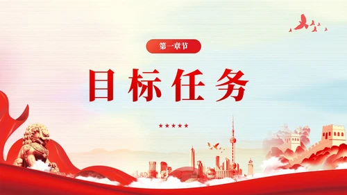 红色党建规范党内组织生活的典型做法党课课件PPT
