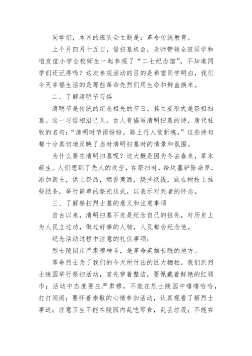 中职生爱国教育主题班会教案（精选11篇）.docx