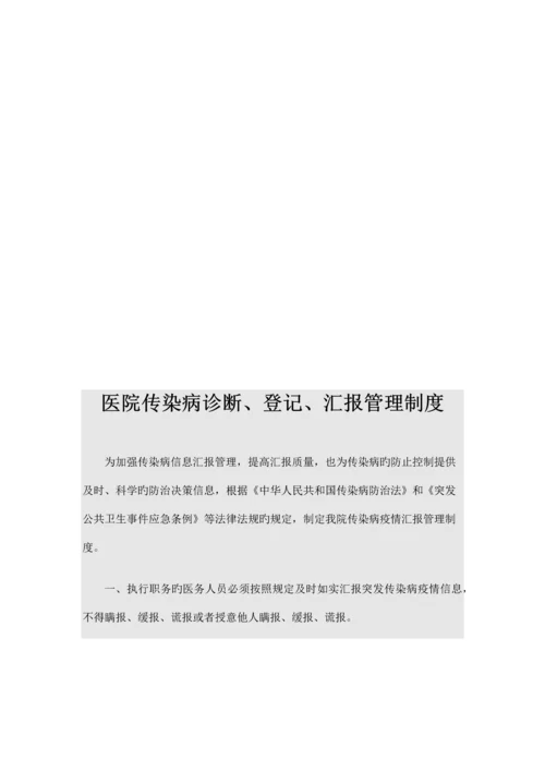 医院传染病管理制度.docx