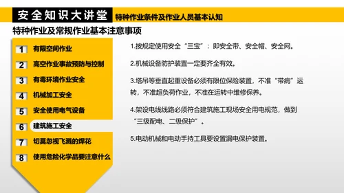 特种作业人员基本认知PPT模板