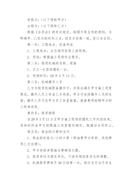 机械设备租赁合同模板大全（精选10篇）.docx