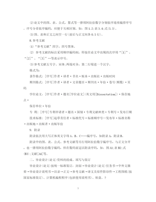 2023年毕业论文书写格式的基本要求.docx