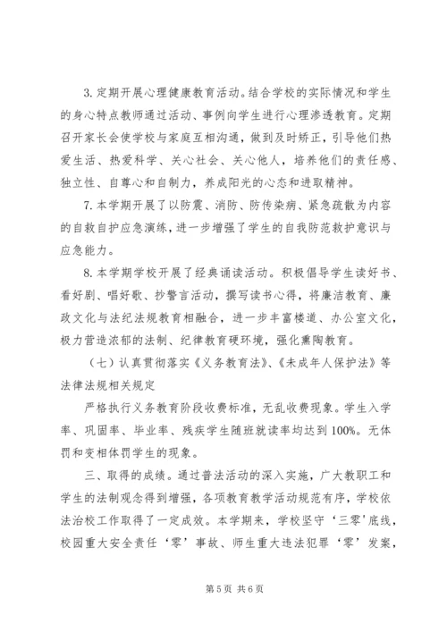 滨河小学“七五”普法中期自查情况汇报 (2).docx