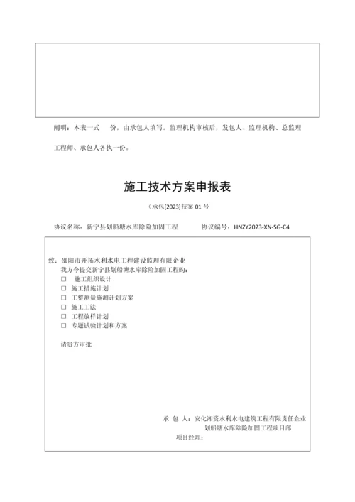 施工设备进场报验单.docx