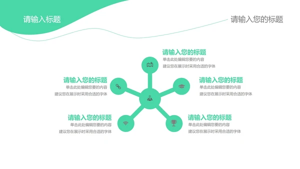 黑绿教学PPT模板