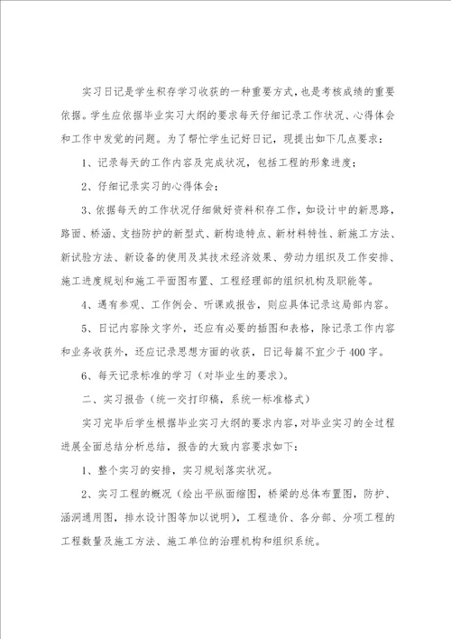 交通工程专业学生的实习报告