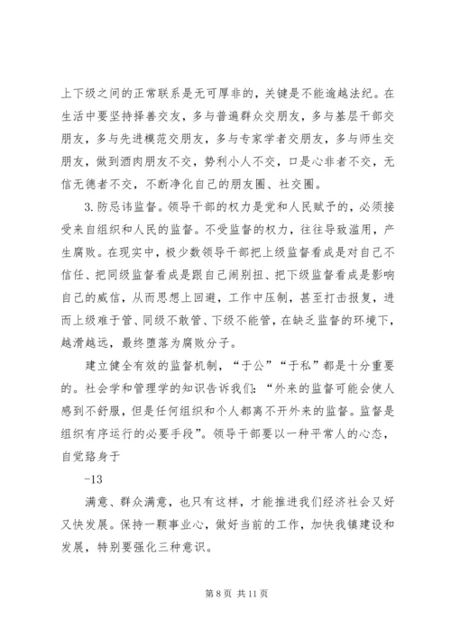 区委书记杨建明在全区领导干部廉政党课上的讲话.docx