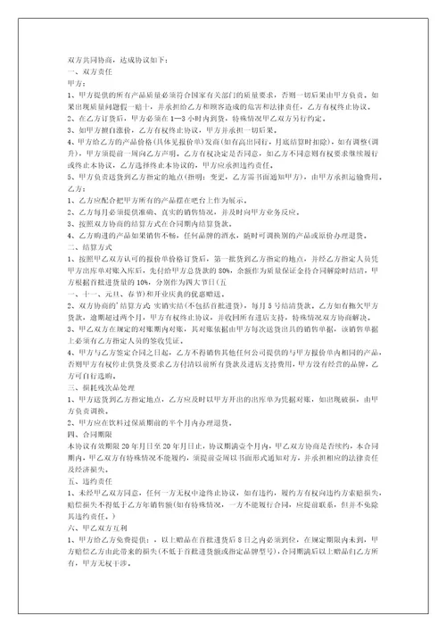 酒水合同范本（合集7篇）