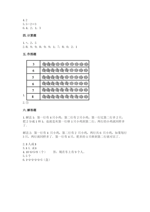 北师大版一年级上册数学期中测试卷及答案【真题汇编】.docx